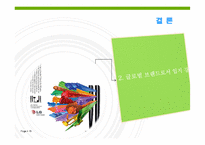 LG엑스캔버스(XCANVAS) 광고전략과 마케팅분석-15