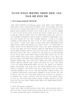 가드너의 다지능이 현대사회의 직업과의 연관성 그리고 지능에 대한 본인의 견해-1