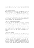 가드너의 다지능이 현대사회의 직업과의 연관성 그리고 지능에 대한 본인의 견해-2