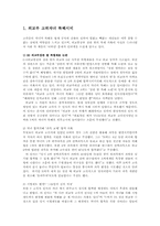 외교부 고위자녀 특혜시비문제와 해결점0.-2