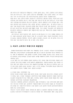 외교부 고위자녀 특혜시비문제와 해결점0.-7