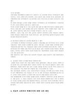 외교부 고위자녀 특혜시비문제와 해결점0.-8