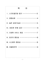 [스크린골프]스크린 골프 시장의 성장과 진출전략 보고서-2