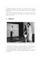 [스크린골프]스크린 골프 시장의 성장과 진출전략 보고서-4