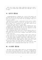 [스크린골프]스크린 골프 시장의 성장과 진출전략 보고서-8