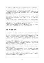 [스크린골프]스크린 골프 시장의 성장과 진출전략 보고서-9