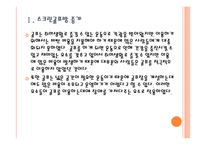 [스크린골프]스크린 골프 시장의 성장과 진출전략 PPT자료-5