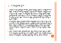 [스크린골프]스크린 골프 시장의 성장과 진출전략 PPT자료-6