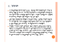 [스크린골프]스크린 골프 시장의 성장과 진출전략 PPT자료-8
