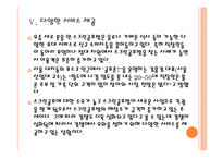 [스크린골프]스크린 골프 시장의 성장과 진출전략 PPT자료-16