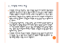 [스크린골프]스크린 골프 시장의 성장과 진출전략 PPT자료-18
