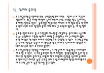 [스크린골프]스크린 골프 시장의 성장과 진출전략 PPT자료-19