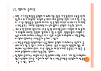 [스크린골프]스크린 골프 시장의 성장과 진출전략 PPT자료-20