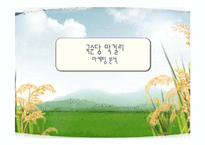 국순당 막걸리 마케팅stp,4p분석및 전략방안-1
