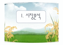 국순당 막걸리 마케팅stp,4p분석및 전략방안-7