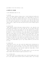 유아의 쓰기 교육에 대해 이론적으로 정리하고 효과적인 쓰기교육방법에 대해 논하시오-3