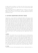 전학과공통)프로이드의 정신분석 이론에 대해 논하시오00.-5