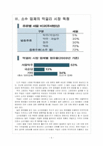 [막걸리]막걸리 시장의 성장과 업체들의 진출전략 보고서-6