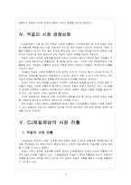[막걸리]막걸리 시장의 성장과 업체들의 진출전략 보고서-7