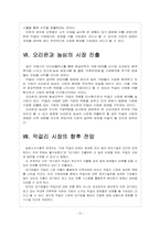 [막걸리]막걸리 시장의 성장과 업체들의 진출전략 보고서-9