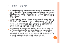 [막걸리]막걸리 시장의 성장과 업체들의 진출전략 PPT자료-5