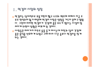 [막걸리]막걸리 시장의 성장과 업체들의 진출전략 PPT자료-6