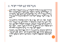 [막걸리]막걸리 시장의 성장과 업체들의 진출전략 PPT자료-9