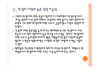 [막걸리]막걸리 시장의 성장과 업체들의 진출전략 PPT자료-10