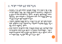 [막걸리]막걸리 시장의 성장과 업체들의 진출전략 PPT자료-11