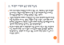 [막걸리]막걸리 시장의 성장과 업체들의 진출전략 PPT자료-12
