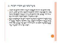 [막걸리]막걸리 시장의 성장과 업체들의 진출전략 PPT자료-13