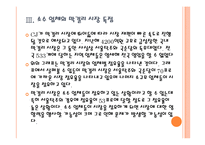 [막걸리]막걸리 시장의 성장과 업체들의 진출전략 PPT자료-15