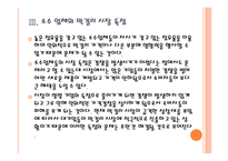 [막걸리]막걸리 시장의 성장과 업체들의 진출전략 PPT자료-16