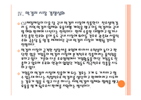 [막걸리]막걸리 시장의 성장과 업체들의 진출전략 PPT자료-17