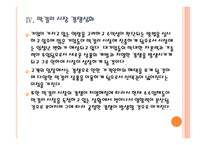 [막걸리]막걸리 시장의 성장과 업체들의 진출전략 PPT자료-18