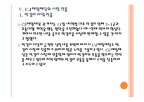 [막걸리]막걸리 시장의 성장과 업체들의 진출전략 PPT자료-19