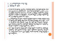 [막걸리]막걸리 시장의 성장과 업체들의 진출전략 PPT자료-20