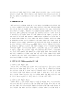 사회복지행정의 최근경향과 사회복지조직의 책임성(accountability)의 중요성을 서술하시오-2