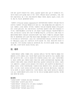 사회복지행정의 최근경향과 사회복지조직의 책임성(accountability)의 중요성을 서술하시오-3
