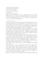 유아기 언어교육의 중요성, 유아기 언어교육의 내용 및 방법, 유아기 언어교육의 방향-6