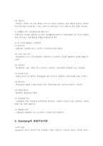 인간과심리1B)지능과 창의성이론을 비교논하시오00-5