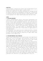 [사회복지협의회] 지역사회복지협의회와 협의체의 네트워크 활성화 방안-1