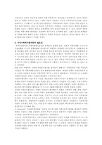 [사회복지협의회] 지역사회복지협의회와 협의체의 네트워크 활성화 방안-2