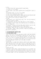 [사회복지협의회] 지역사회복지협의회와 협의체의 네트워크 활성화 방안-6