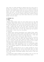 [지방재정] 지방재정의 확충방안-5