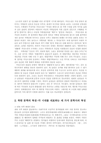 국문학연습4공통)북한시대를 대표하는 세가지문학사의 특징과 계모형장화홍련전평가 서술하시오ok-2