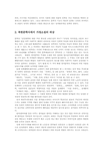 국문학연습4공통)북한시대를 대표하는 세가지문학사의 특징과 계모형장화홍련전평가 서술하시오ok-4