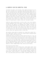 농촌의이해4B)로컬푸드 : 먹거리-농업-환경, 공존의 미학 -7