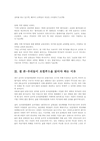 농촌의이해4B)로컬푸드 : 먹거리-농업-환경, 공존의 미학 -8