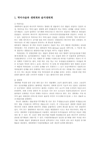 생물과학1A)우리주변습지생태계를 구성한먹이사슬과 에너지흐름을 설명하시오ok-2
